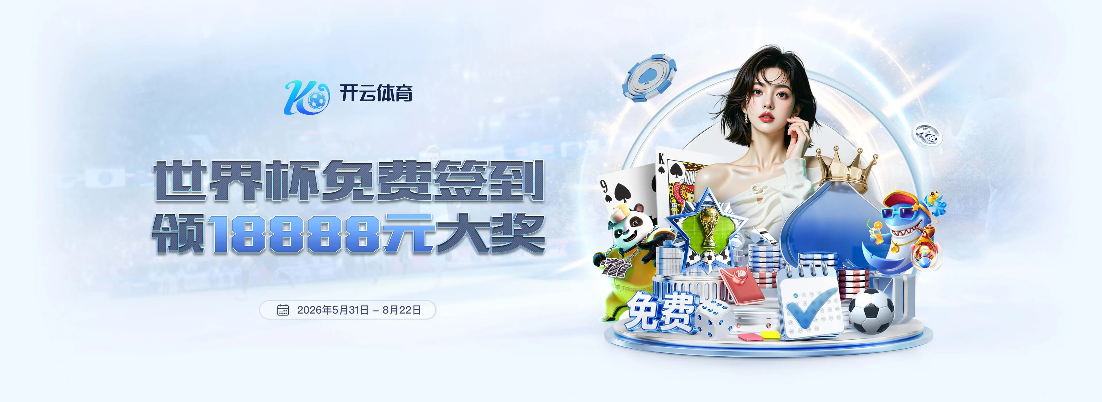 开云体育足球篮球焦点轮播第3幅